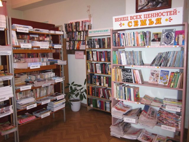 Библиотека